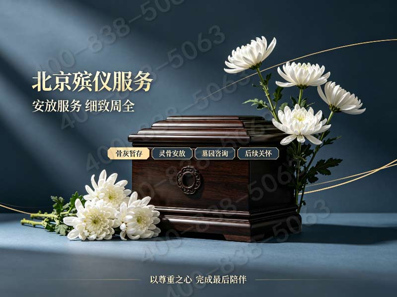 石景山殡仪服务：法海寺壁画艺术纪念费已包含在内